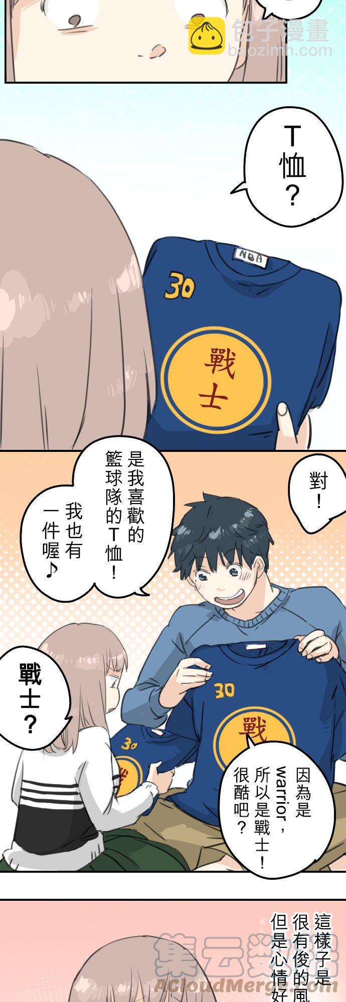 🍛犬系男子恋爱中 第128话 小千的生日（4） 第17页