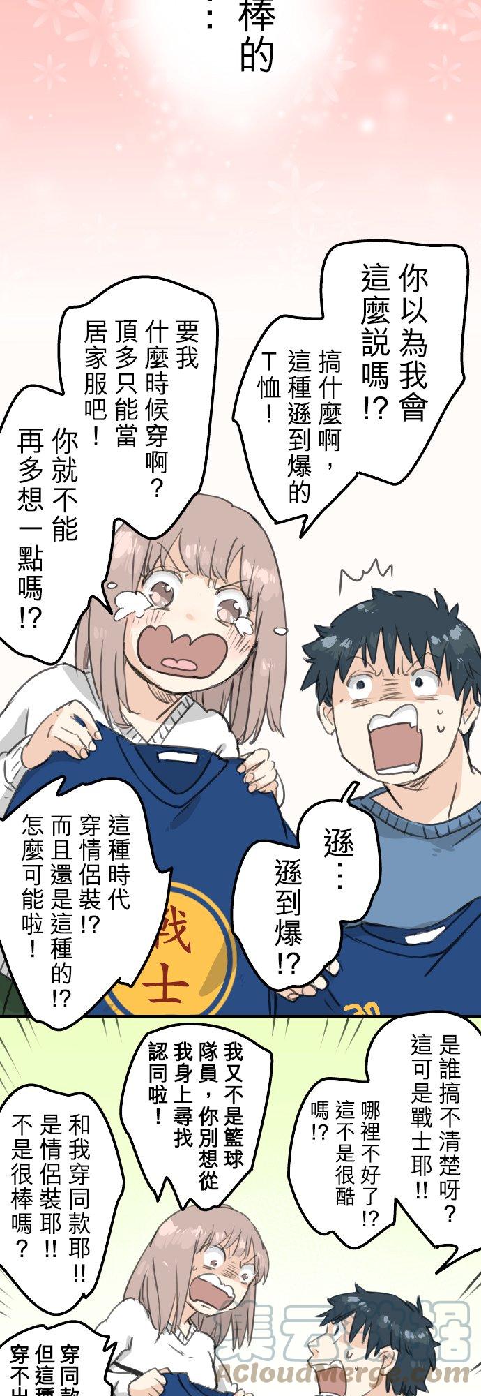 🍛犬系男子恋爱中 第128话 小千的生日（4） 第19页