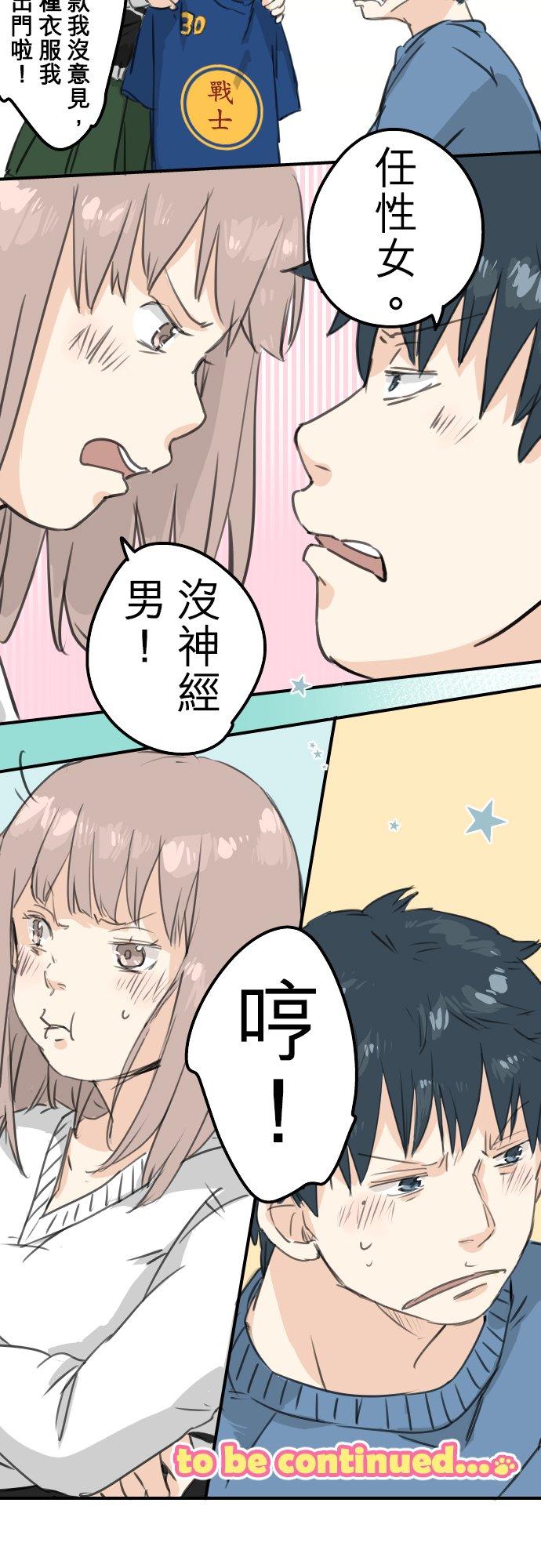 🍛犬系男子恋爱中 第128话 小千的生日（4） 第20页