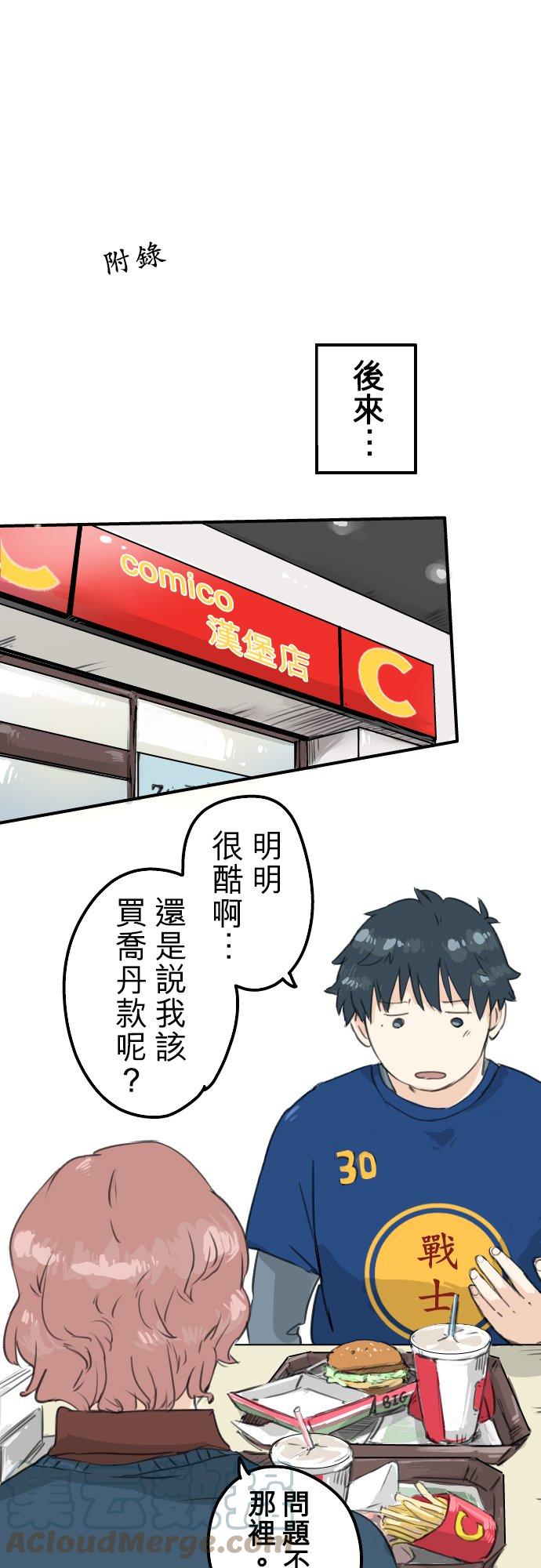 🍛犬系男子恋爱中 第128话 小千的生日（4） 第21页