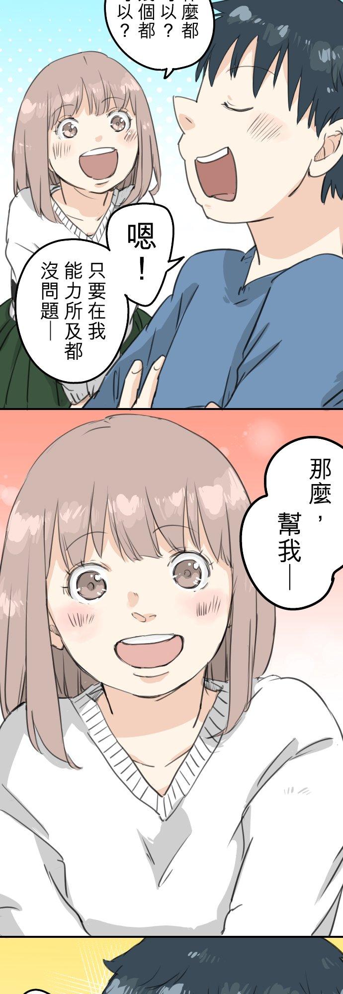 🍛犬系男子恋爱中 第128话 小千的生日（4） 第4页