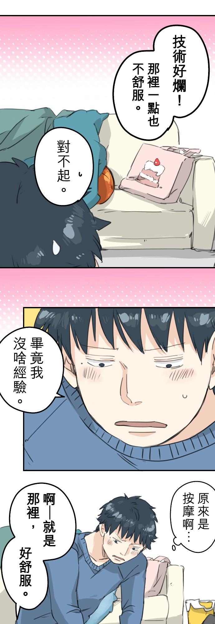 🍛犬系男子恋爱中 第128话 小千的生日（4） 第6页