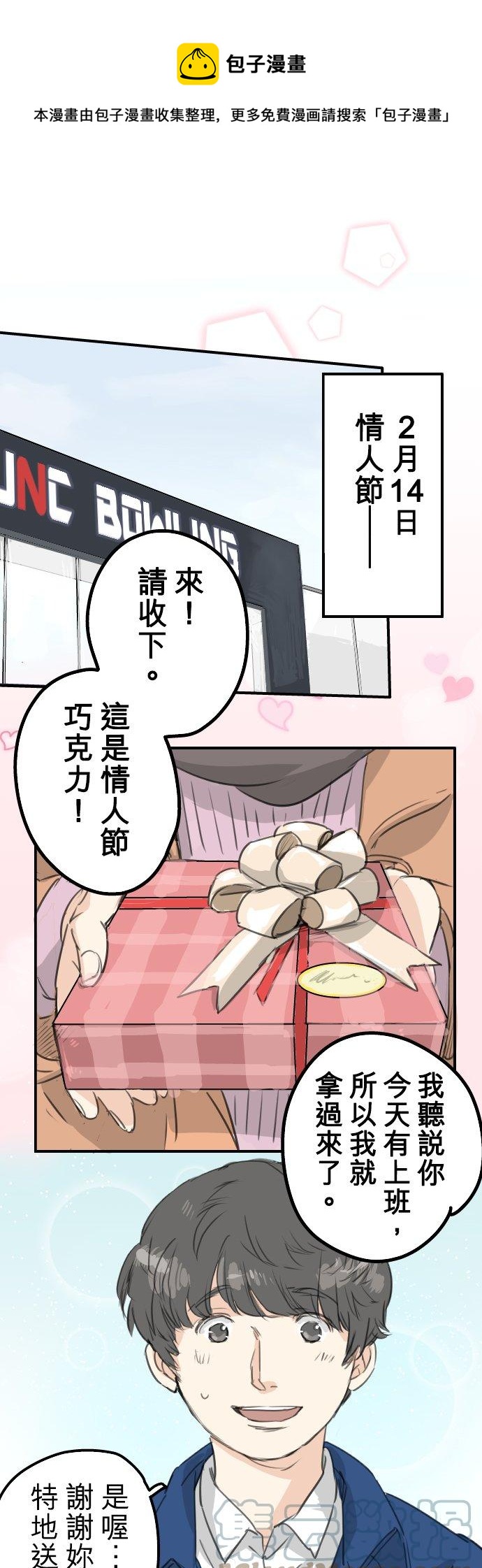 🍛犬系男子恋爱中 第130话 长月与情人节（2） 第1页
