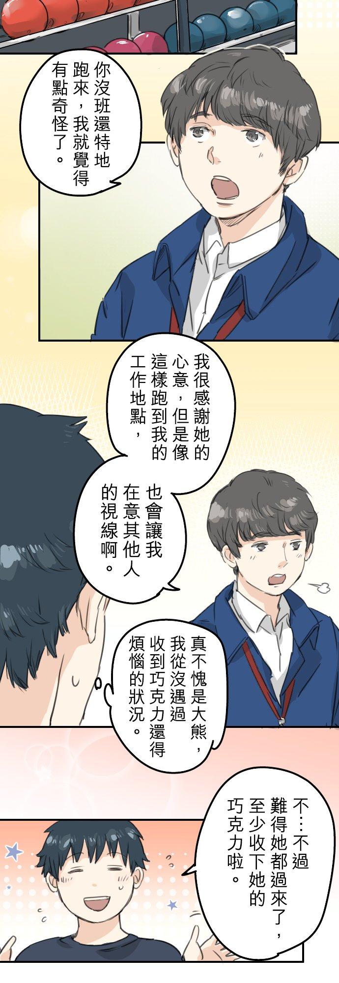 🍛犬系男子恋爱中 第130话 长月与情人节（2） 第10页