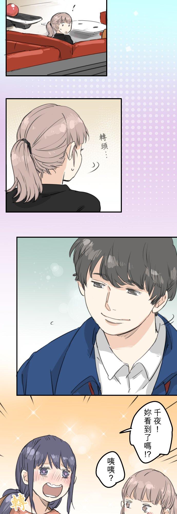 🍛犬系男子恋爱中 第130话 长月与情人节（2） 第12页
