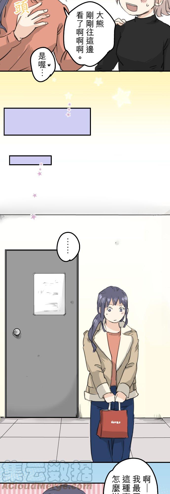 🍛犬系男子恋爱中 第130话 长月与情人节（2） 第13页