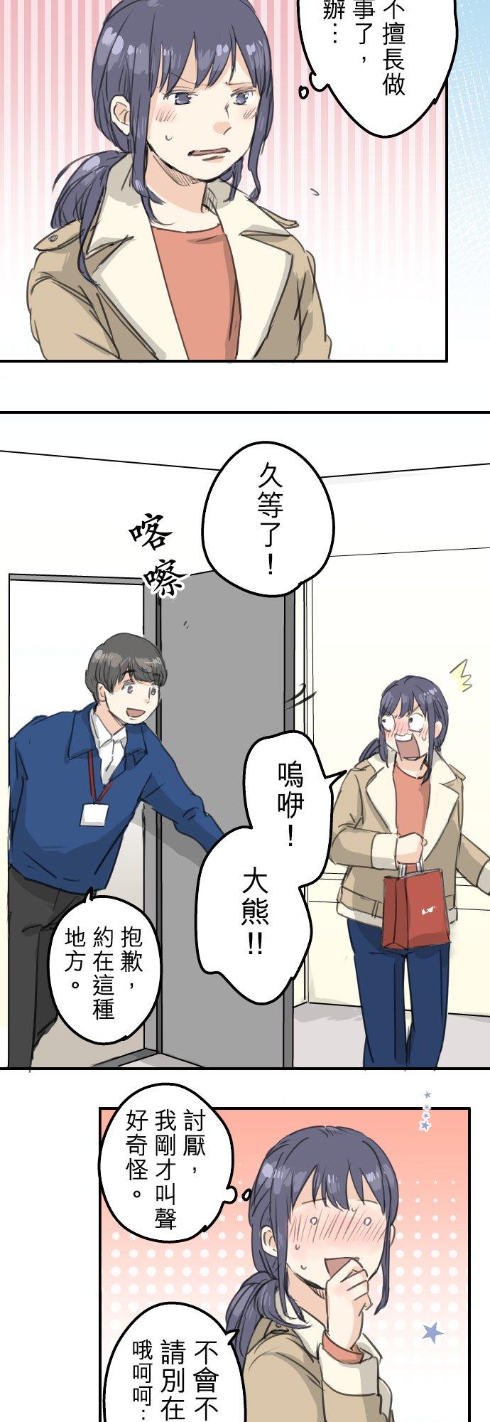 🍛犬系男子恋爱中 第130话 长月与情人节（2） 第14页