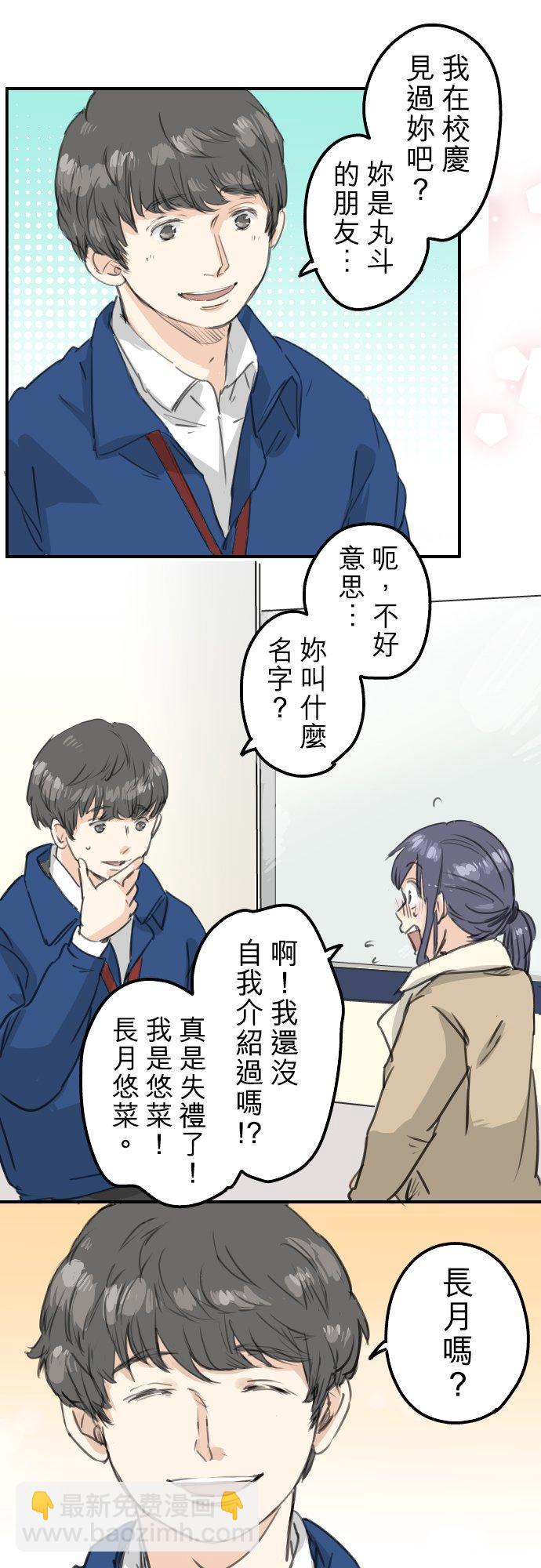 🍛犬系男子恋爱中 第130话 长月与情人节（2） 第16页