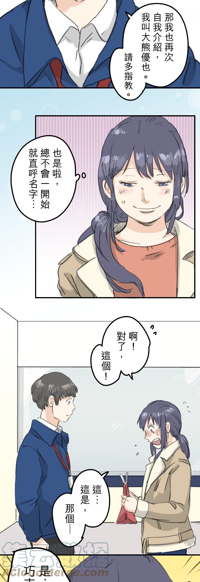 🍛犬系男子恋爱中 第130话 长月与情人节（2） 第17页