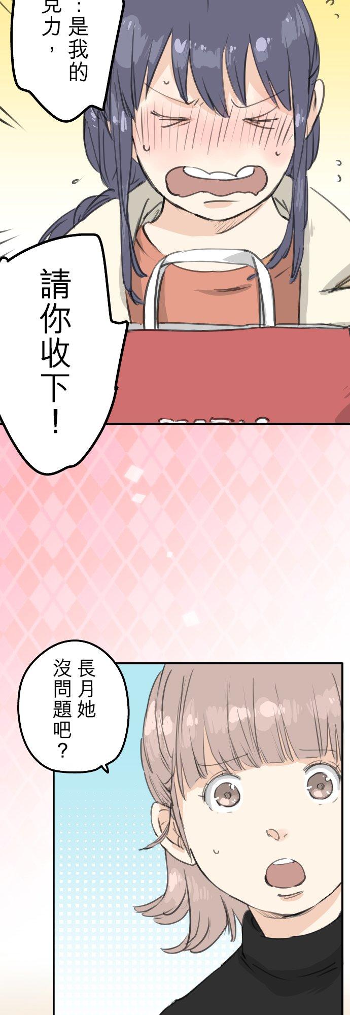 🍛犬系男子恋爱中 第130话 长月与情人节（2） 第18页