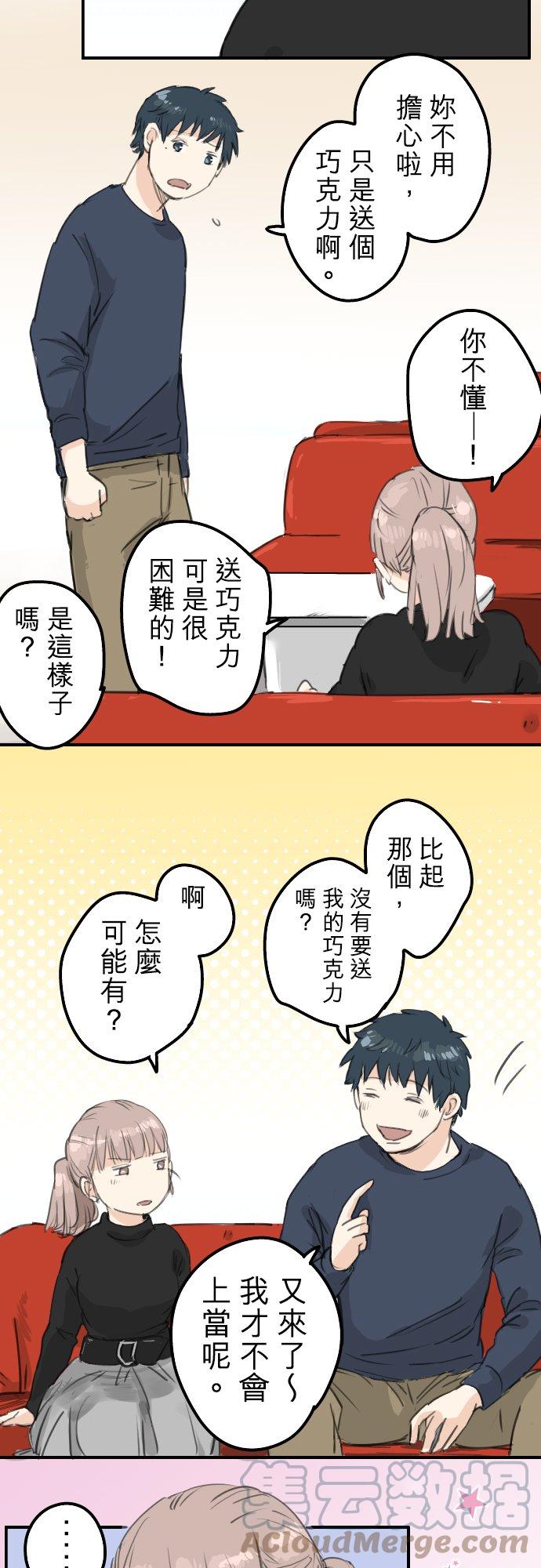 🍛犬系男子恋爱中 第130话 长月与情人节（2） 第19页