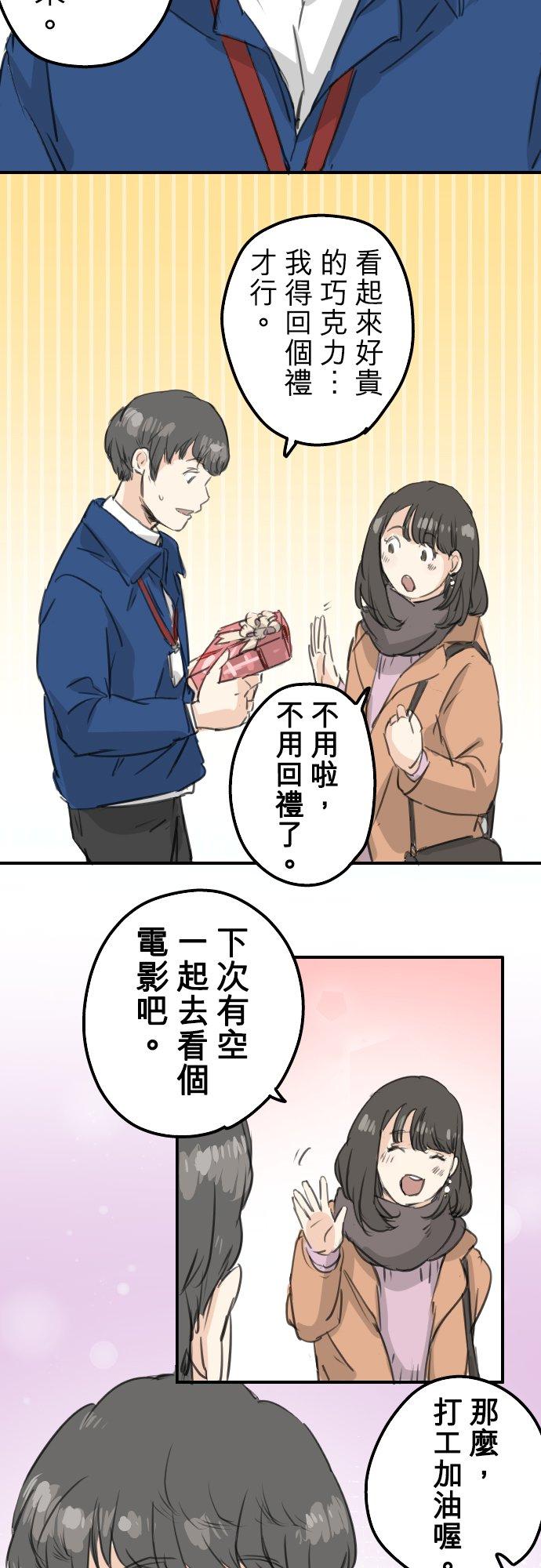 🍛犬系男子恋爱中 第130话 长月与情人节（2） 第2页