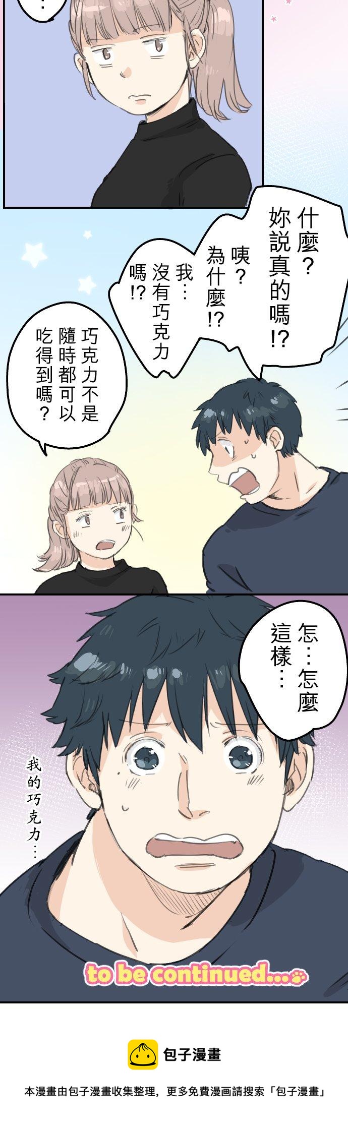 🍛犬系男子恋爱中 第130话 长月与情人节（2） 第20页