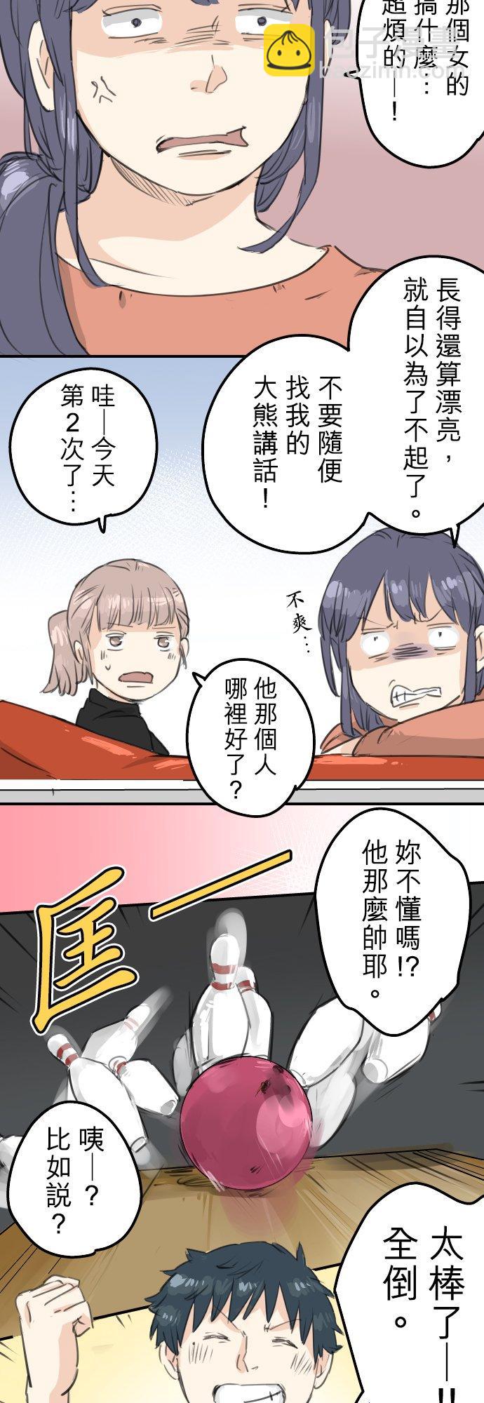 🍛犬系男子恋爱中 第130话 长月与情人节（2） 第4页