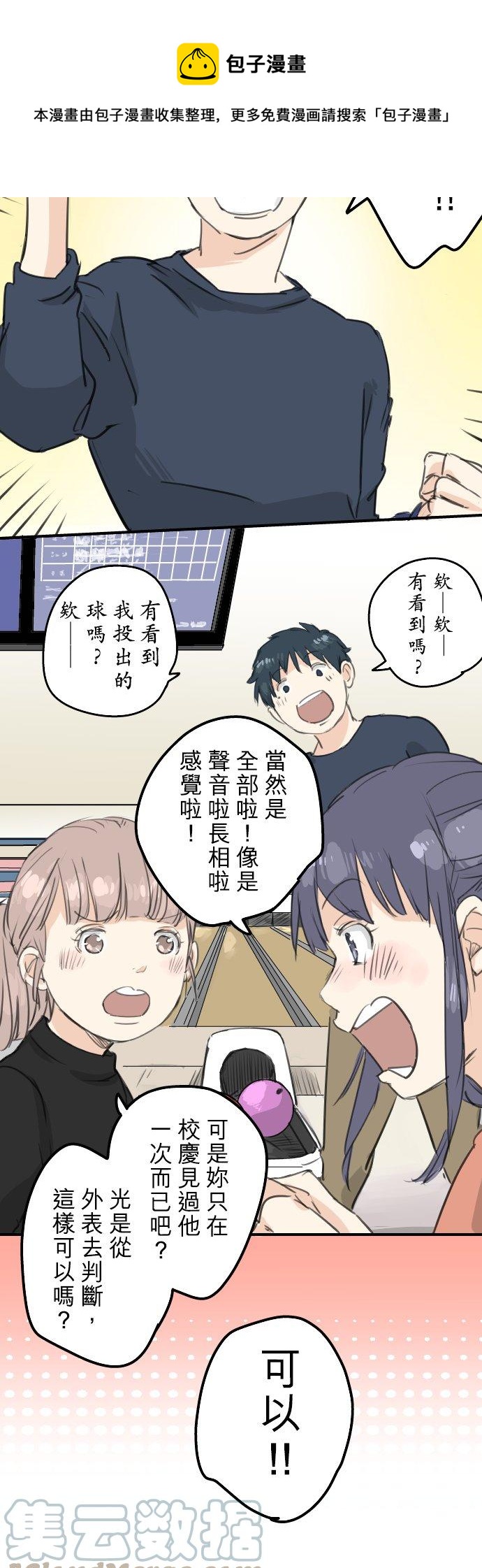 🍛犬系男子恋爱中 第130话 长月与情人节（2） 第5页