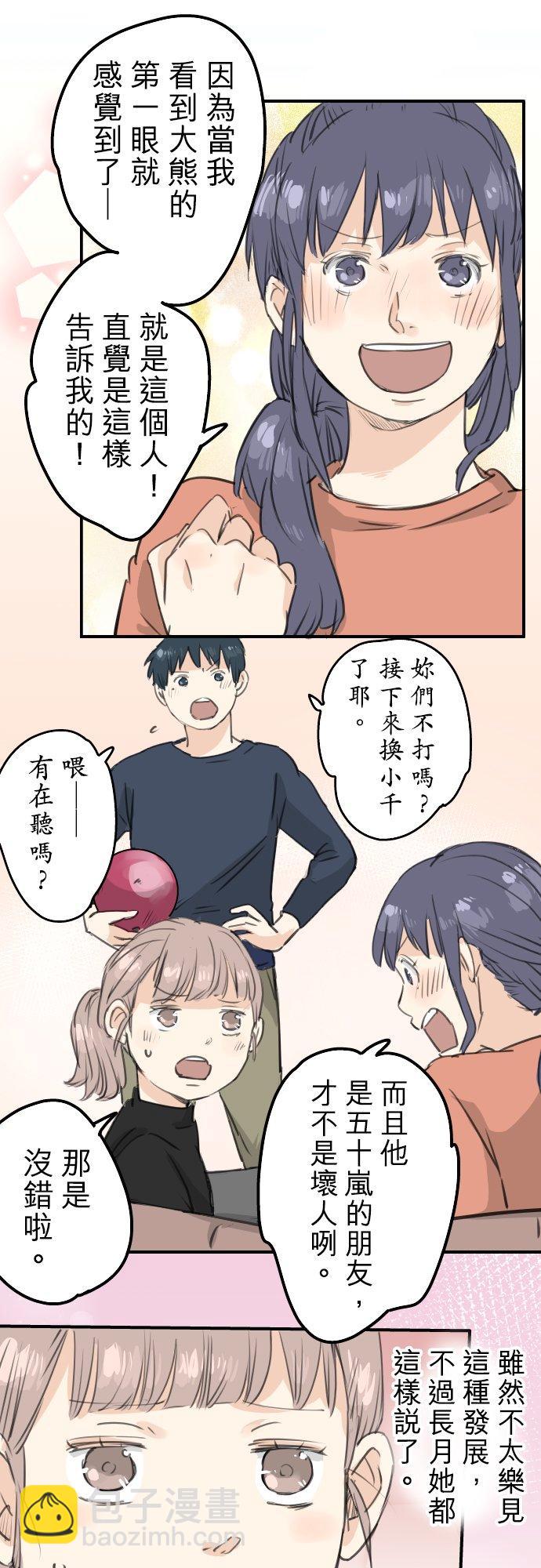 🍛犬系男子恋爱中 第130话 长月与情人节（2） 第6页