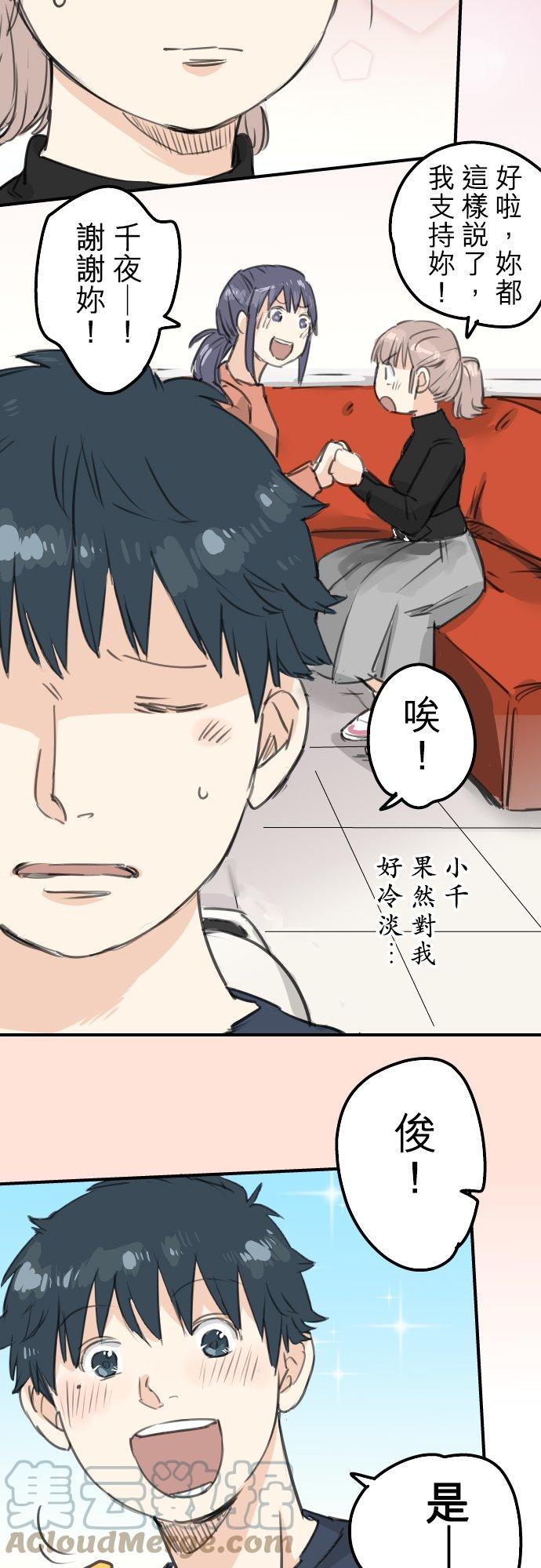 🍛犬系男子恋爱中 第130话 长月与情人节（2） 第7页