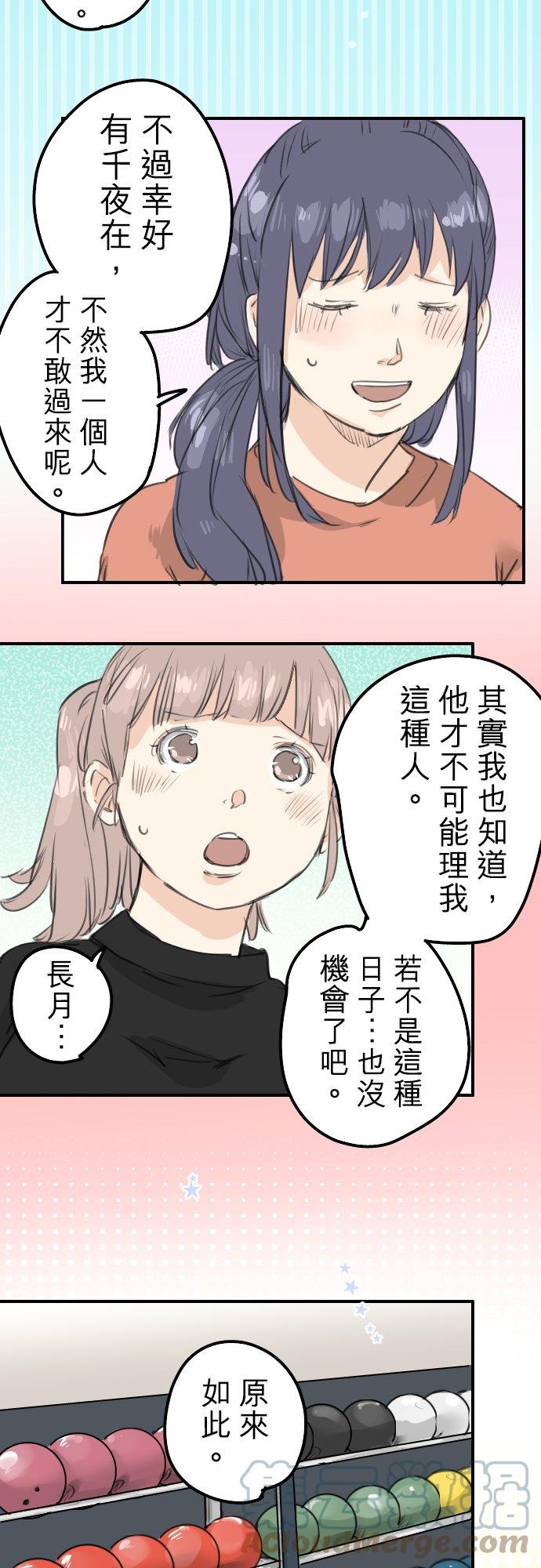 🍛犬系男子恋爱中 第130话 长月与情人节（2） 第9页