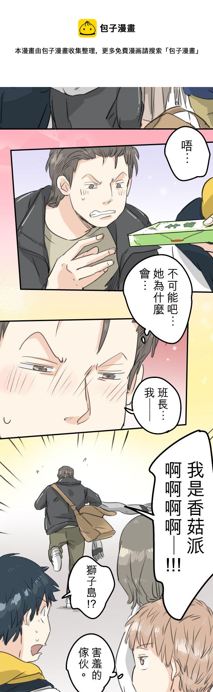 🍛犬系男子恋爱中 第132话 香菇派与竹笋派 第10页