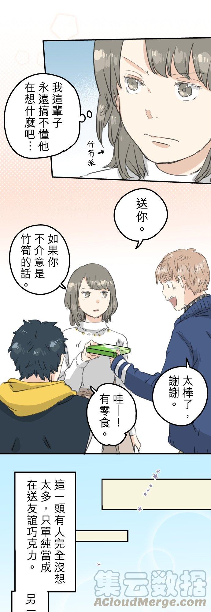 🍛犬系男子恋爱中 第132话 香菇派与竹笋派 第11页