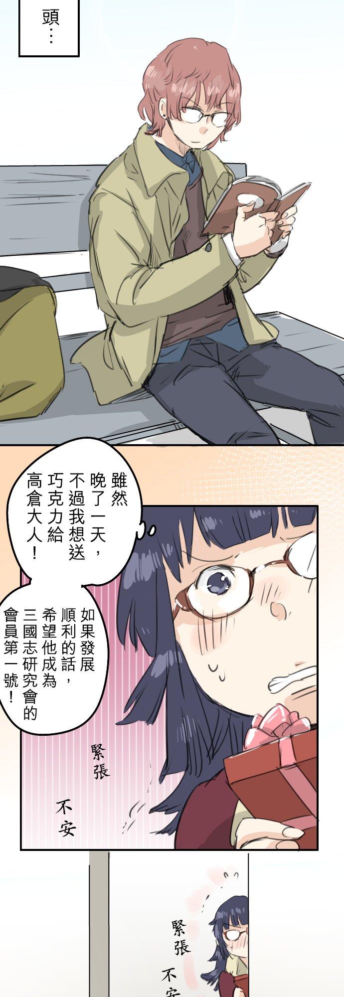 🍛犬系男子恋爱中 第132话 香菇派与竹笋派 第12页