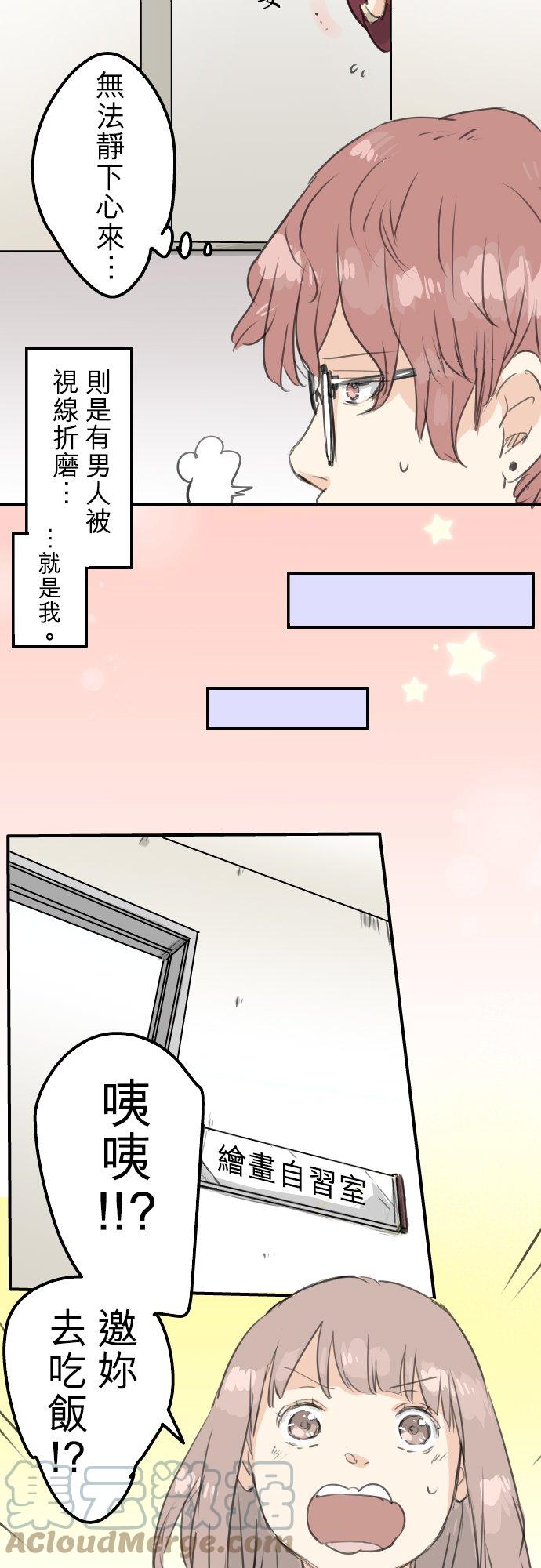 🍛犬系男子恋爱中 第132话 香菇派与竹笋派 第13页