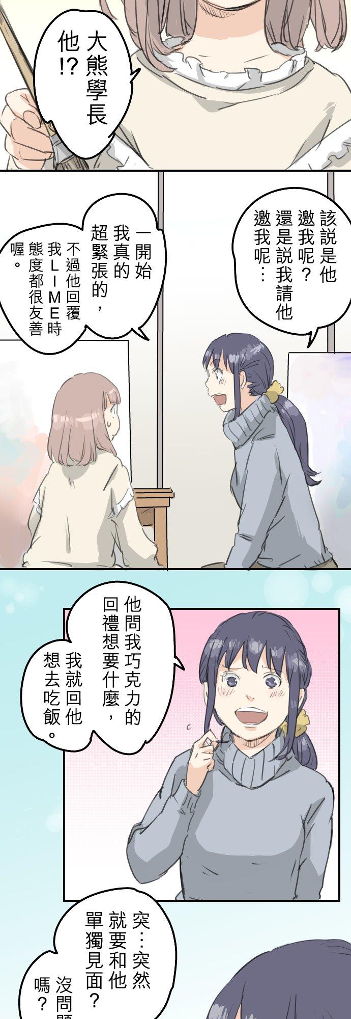 🍛犬系男子恋爱中 第132话 香菇派与竹笋派 第14页