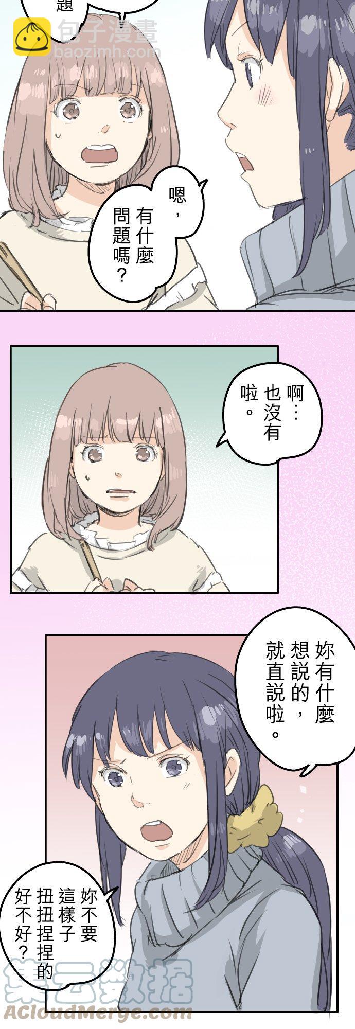 🍛犬系男子恋爱中 第132话 香菇派与竹笋派 第15页