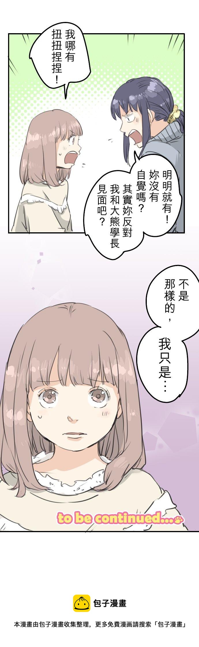 🍛犬系男子恋爱中 第132话 香菇派与竹笋派 第16页
