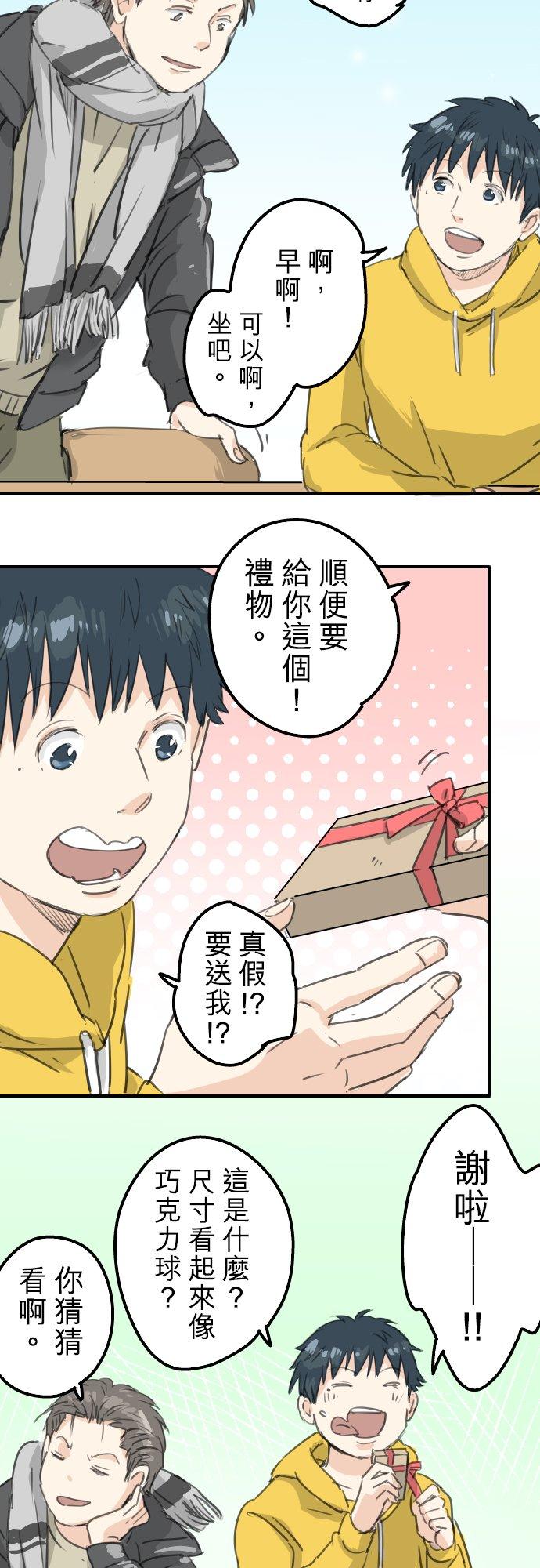 🍛犬系男子恋爱中 第132话 香菇派与竹笋派 第2页