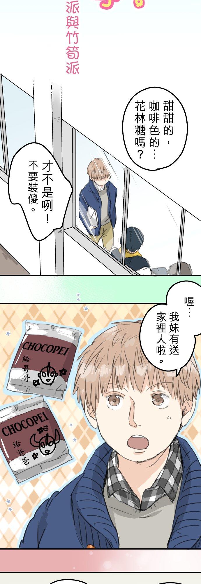 🍛犬系男子恋爱中 第132话 香菇派与竹笋派 第4页