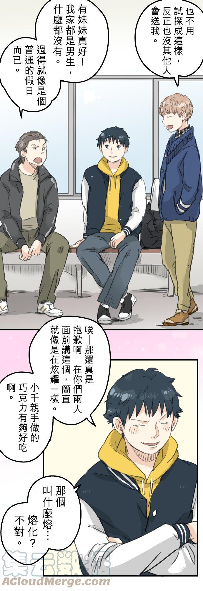 🍛犬系男子恋爱中 第132话 香菇派与竹笋派 第5页