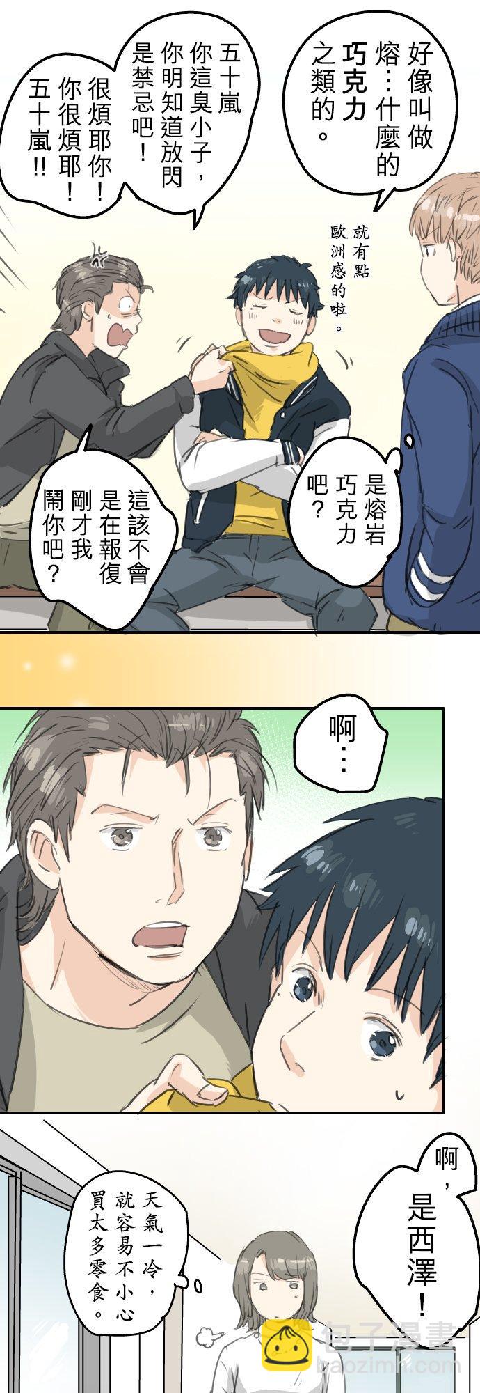 🍛犬系男子恋爱中 第132话 香菇派与竹笋派 第6页