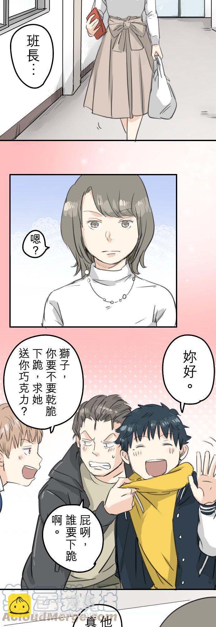 🍛犬系男子恋爱中 第132话 香菇派与竹笋派 第7页