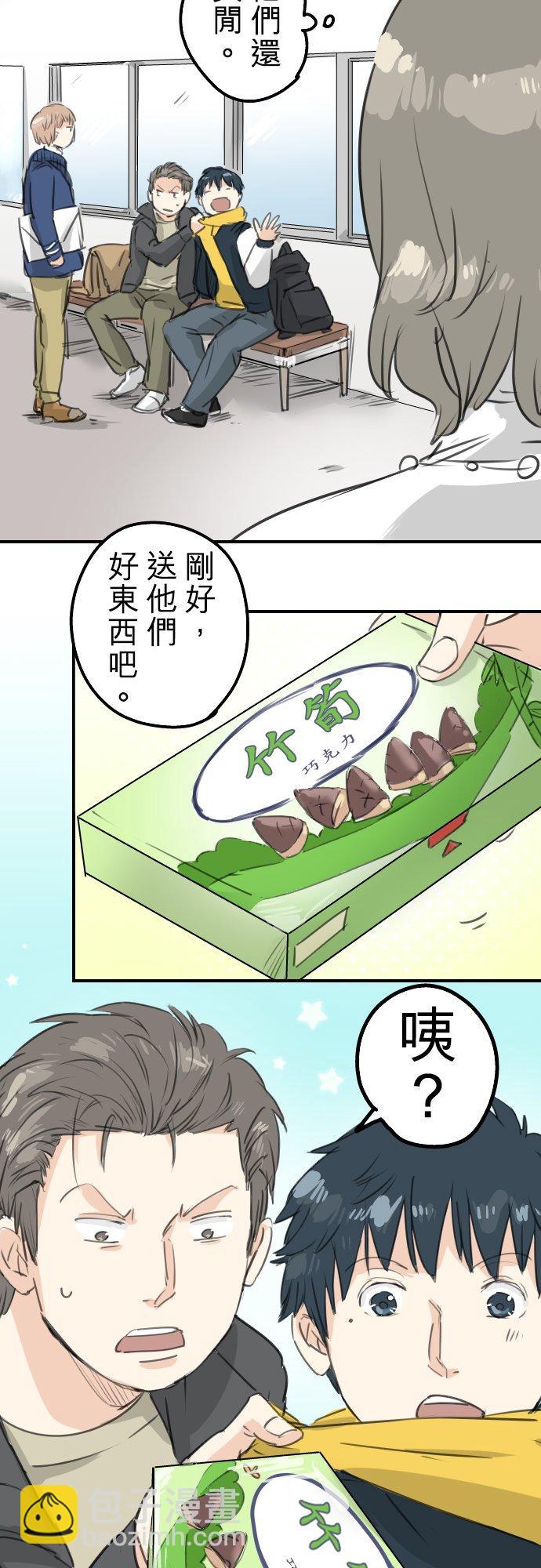 🍛犬系男子恋爱中 第132话 香菇派与竹笋派 第8页