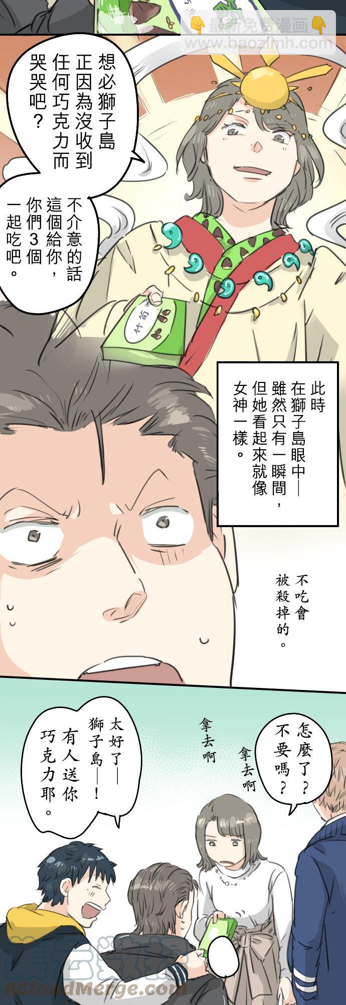 🍛犬系男子恋爱中 第132话 香菇派与竹笋派 第9页