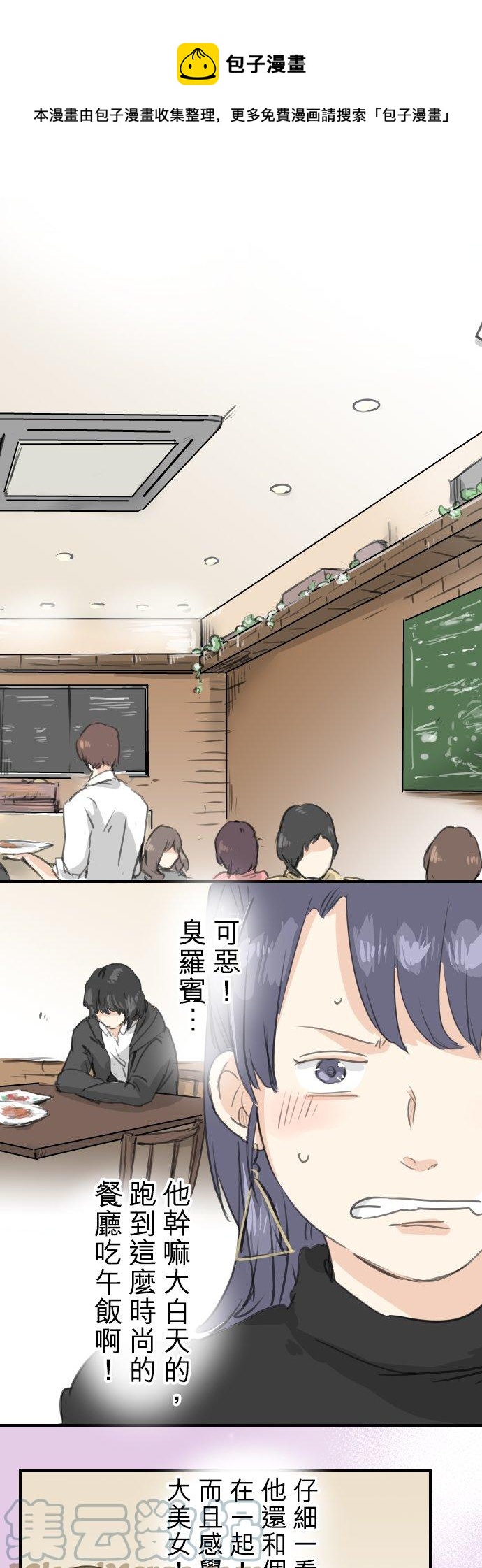 🍛犬系男子恋爱中 第134话 跟踪当然要配热狗啊 第1页