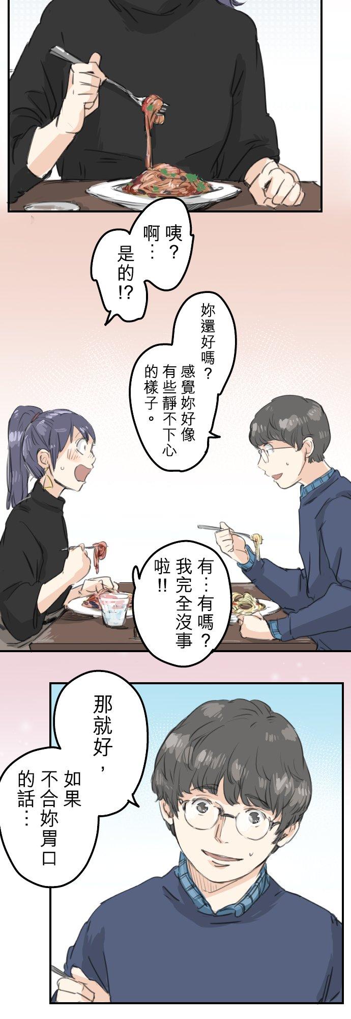 🍛犬系男子恋爱中 第134话 跟踪当然要配热狗啊 第10页