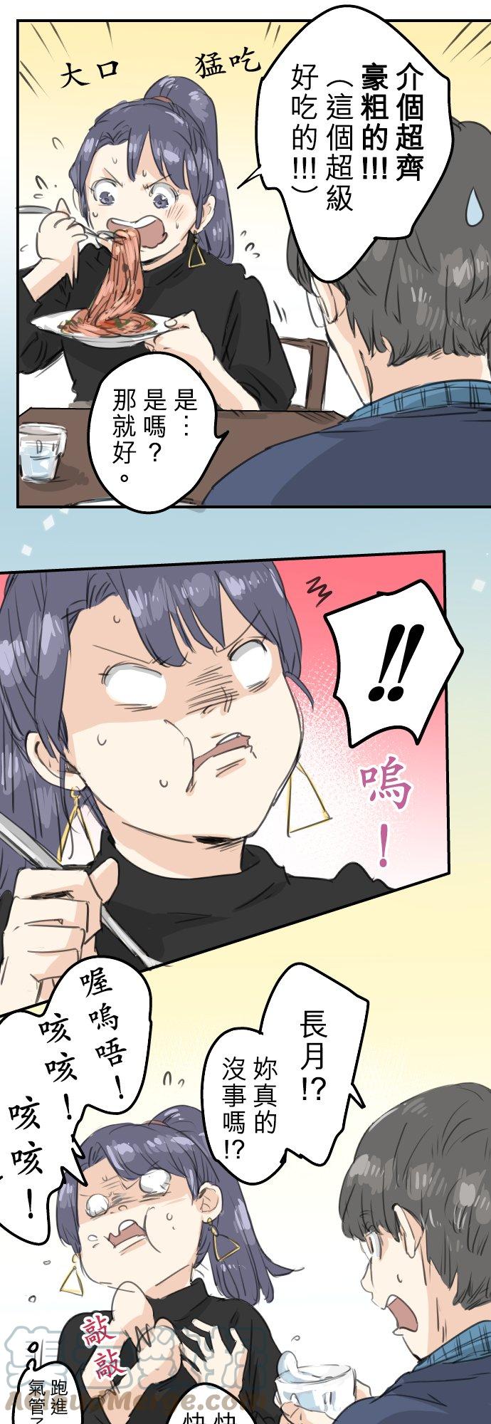 🍛犬系男子恋爱中 第134话 跟踪当然要配热狗啊 第11页