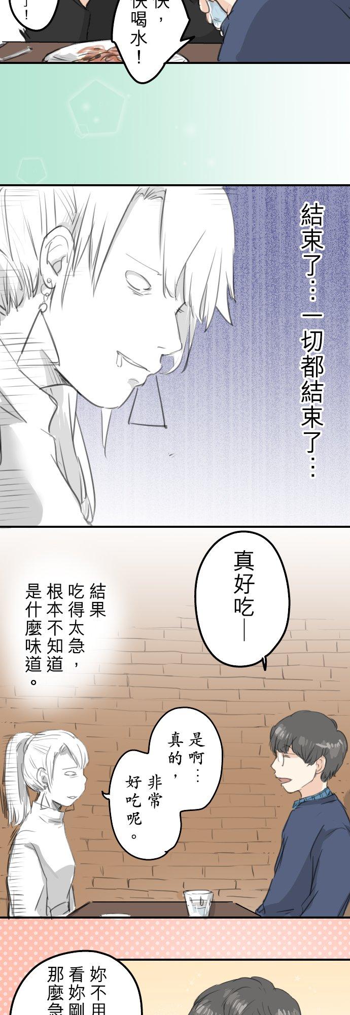 🍛犬系男子恋爱中 第134话 跟踪当然要配热狗啊 第12页