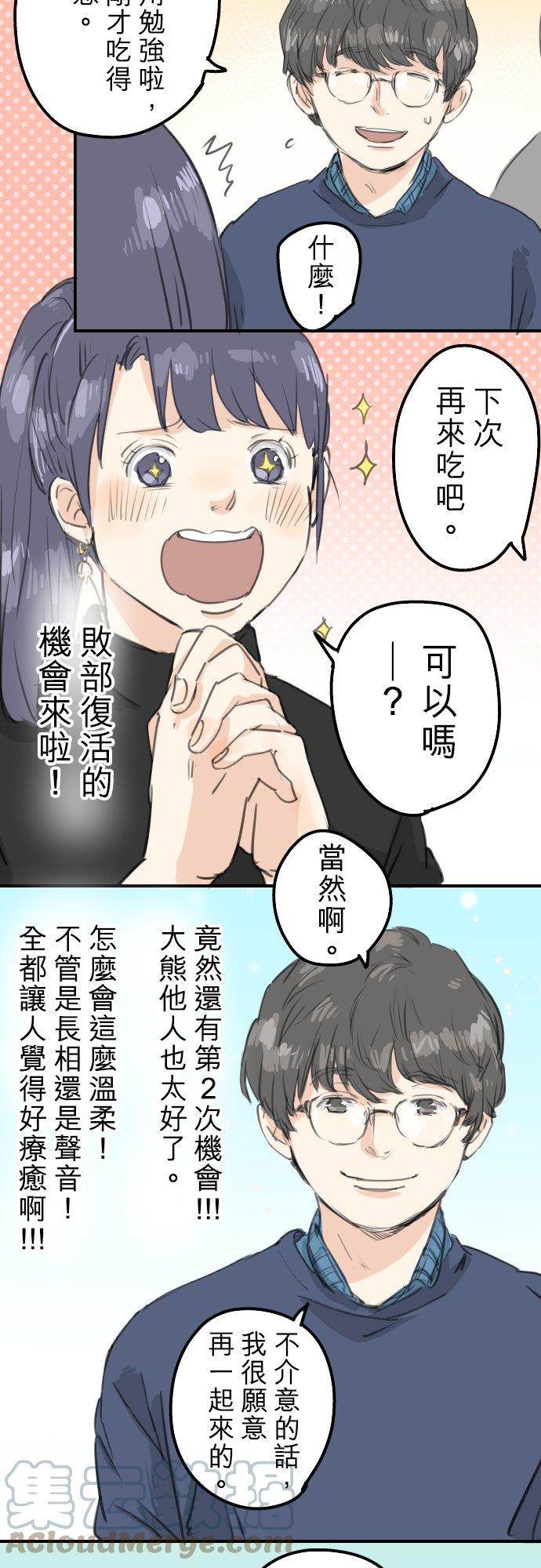 🍛犬系男子恋爱中 第134话 跟踪当然要配热狗啊 第13页
