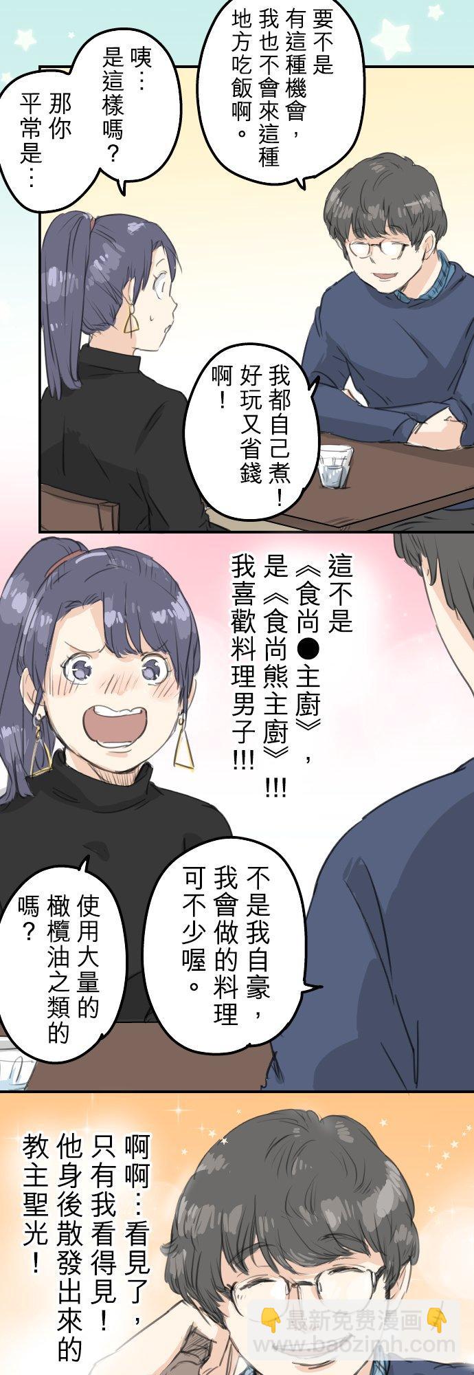 🍛犬系男子恋爱中 第134话 跟踪当然要配热狗啊 第14页