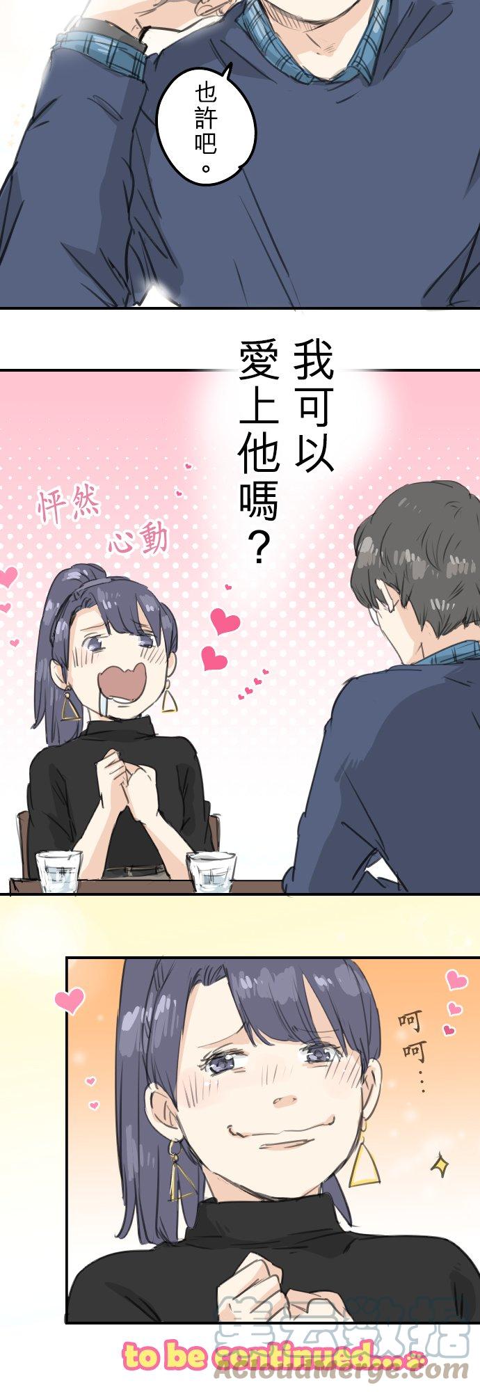 🍛犬系男子恋爱中 第134话 跟踪当然要配热狗啊 第15页