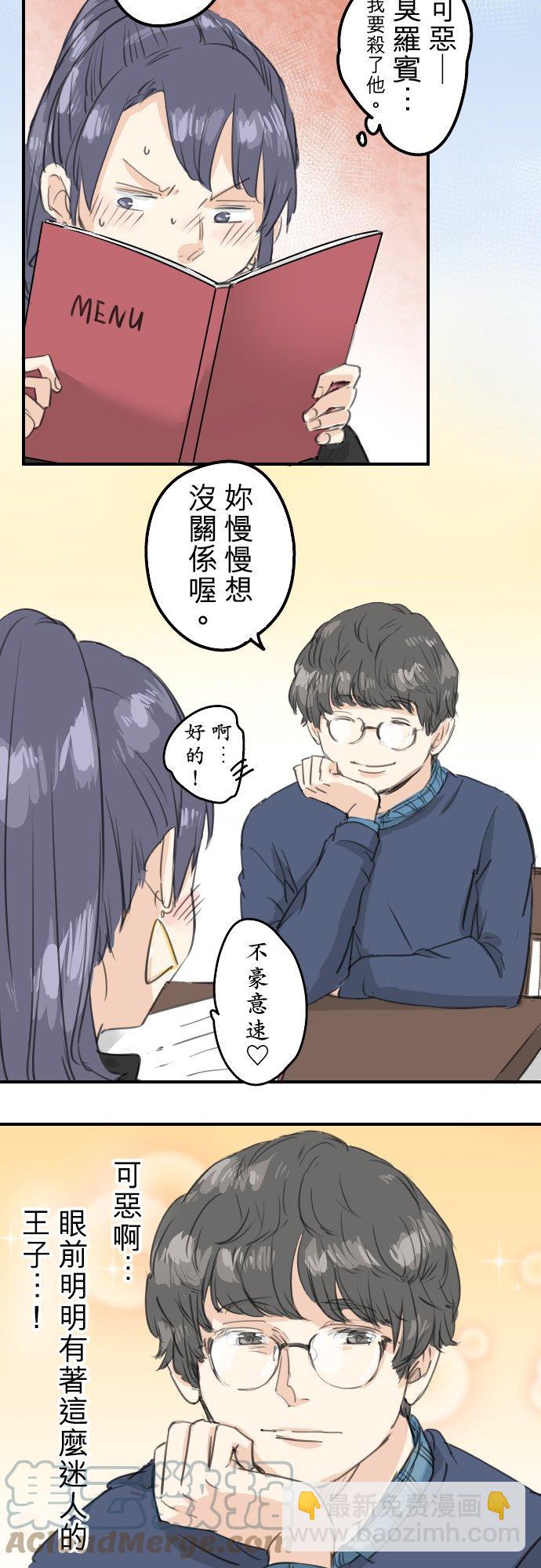 🍛犬系男子恋爱中 第134话 跟踪当然要配热狗啊 第3页