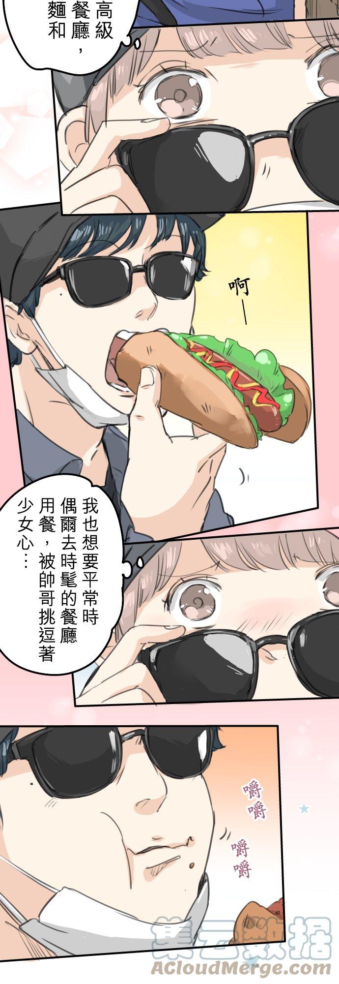 🍛犬系男子恋爱中 第134话 跟踪当然要配热狗啊 第5页