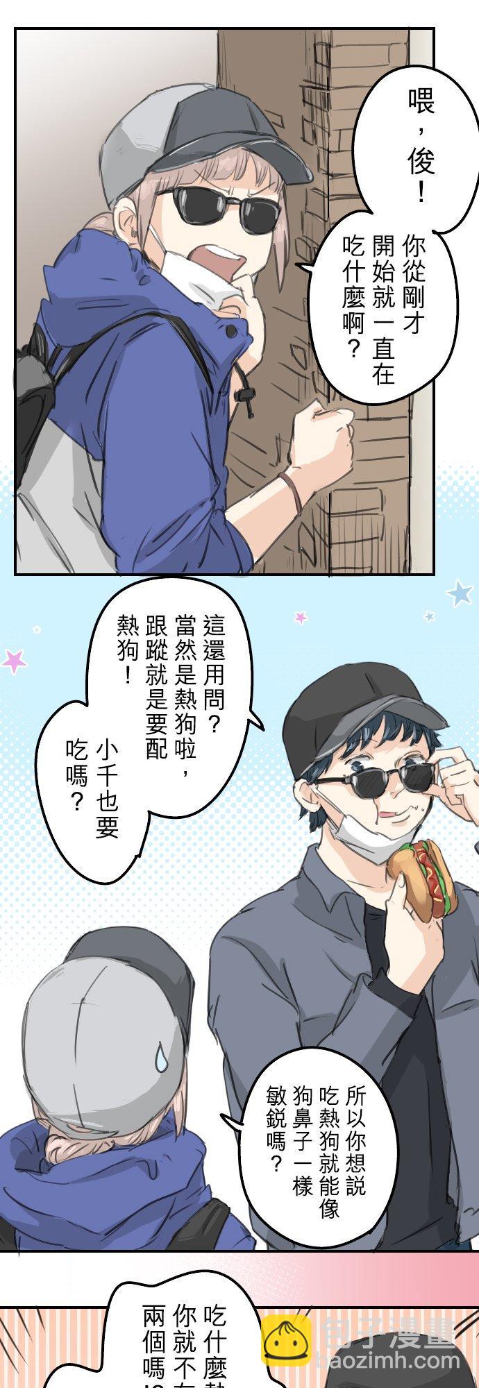 🍛犬系男子恋爱中 第134话 跟踪当然要配热狗啊 第6页