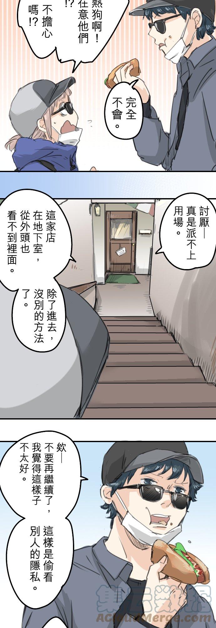 🍛犬系男子恋爱中 第134话 跟踪当然要配热狗啊 第7页