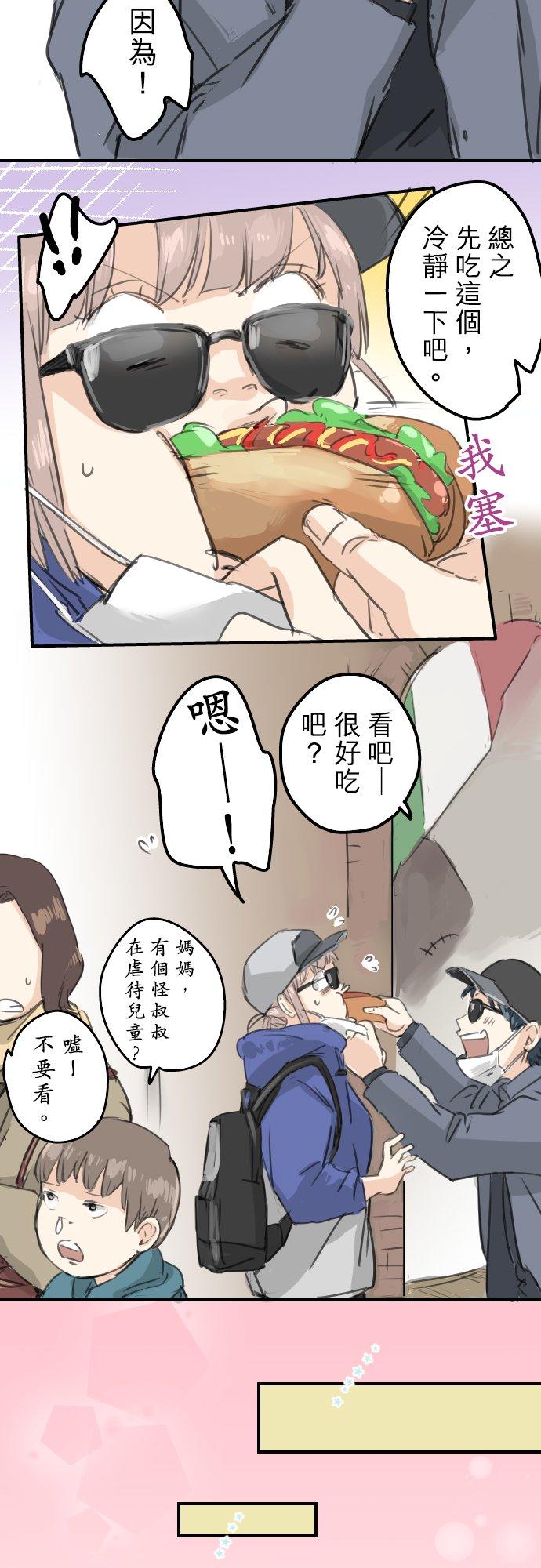 🍛犬系男子恋爱中 第134话 跟踪当然要配热狗啊 第8页