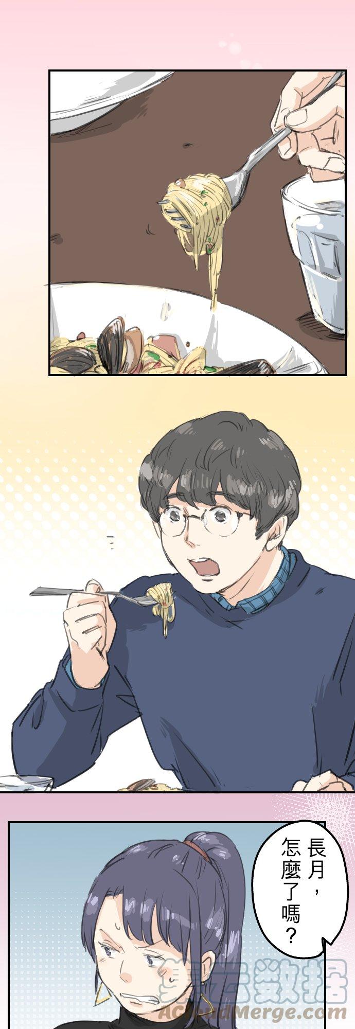 🍛犬系男子恋爱中 第134话 跟踪当然要配热狗啊 第9页