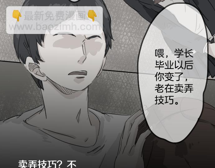 🍛犬系男子恋爱中 第13话 也许那是五月病 第14页